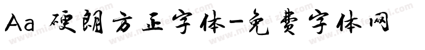 Aa 硬朗方正字体字体转换